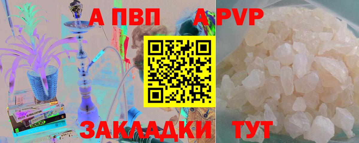 продажа наркотиков  Alpha-PVP мука  A PVP Соль  A PVP мука  А ПВП  Вход с VPN  Сосновый Бор 