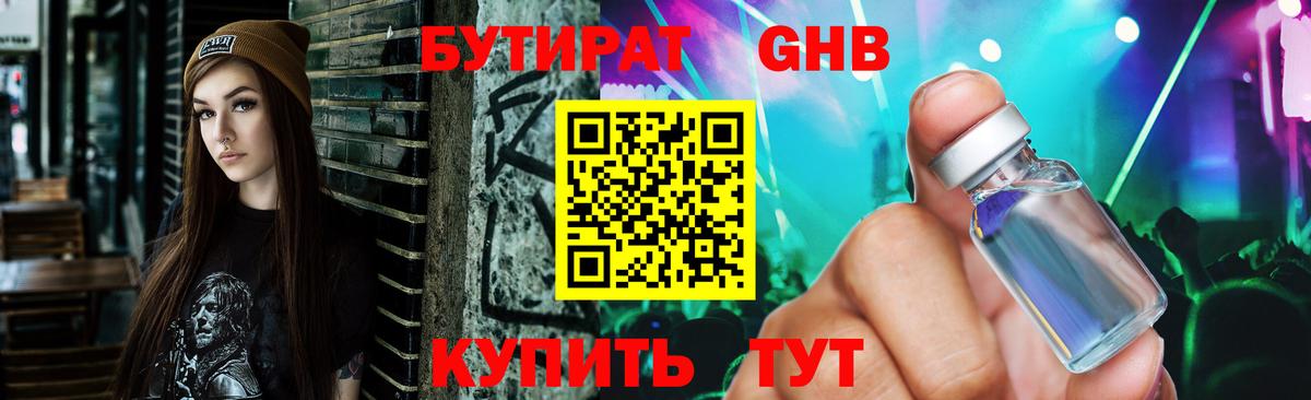 БУТИРАТ  Вход с VPN  Сосновый Бор  Бутират оксибутират 