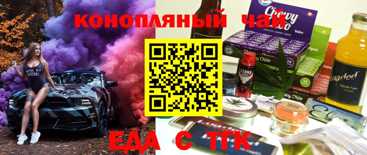 Еда ТГК конопля  Вход с VPN  Сосновый Бор 