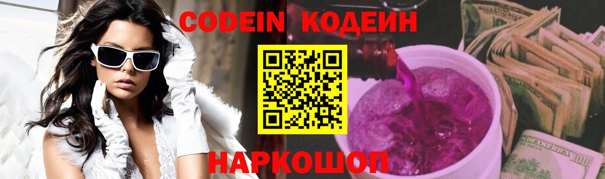 Сосновый Бор  Кодеин напиток Lean (лин)  Вход с VPN 