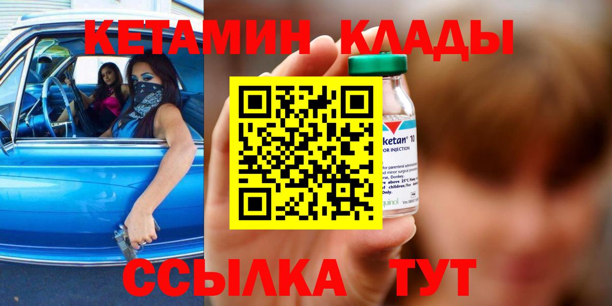 КЕТАМИН VHQ Сосновый Бор