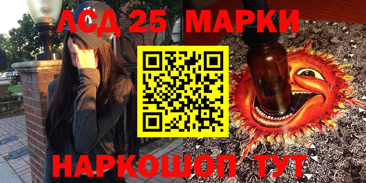 Марки 25I-NBOMe 1500мкг Сосновый Бор